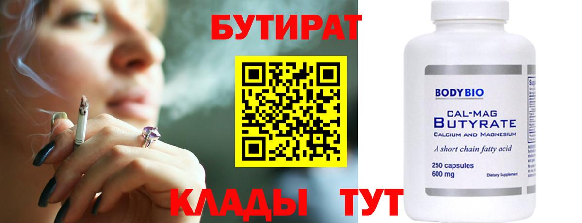 БУТИРАТ буратино  Бутират  Лянтор  Вход с VPN 