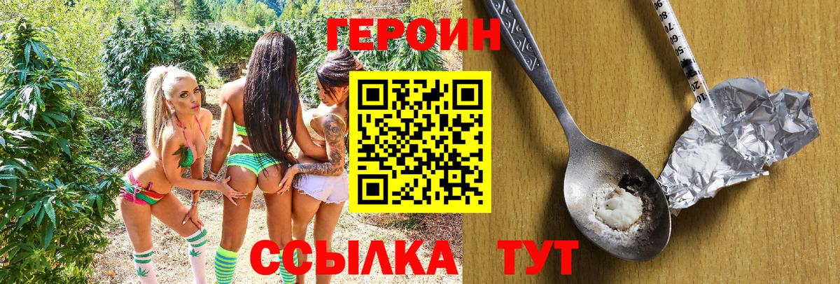 ГЕРОИН VHQ Лянтор
