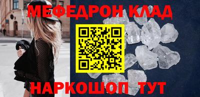 мяу мяу кристалл Жуковский